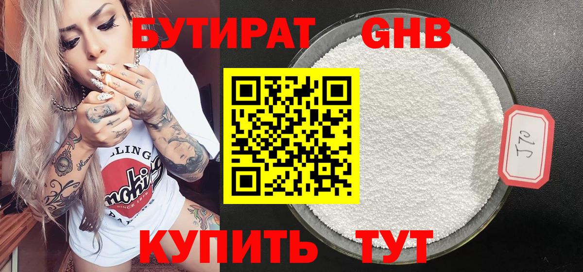 Бутират бутандиол  Вход с VPN  БУТИРАТ  Вязники 