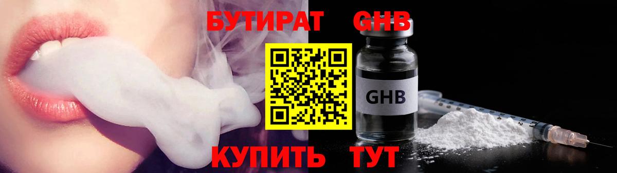 Бутират 1.4BDO Вязники