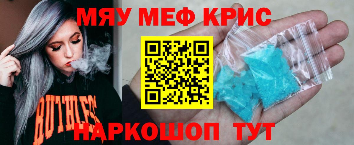 Меф мяу мяу Вязники