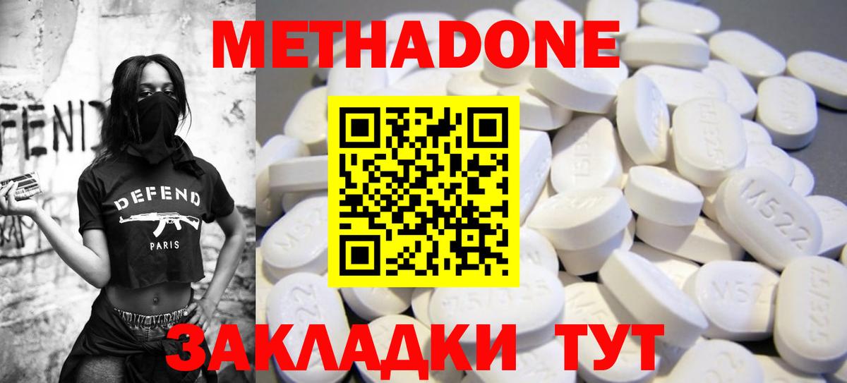 Метадон methadone Вязники