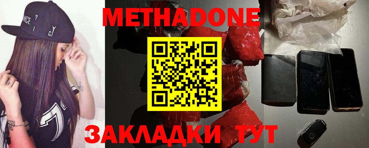 МЕТАДОН VHQ  Вход с VPN  Метадон methadone  Вязники 
